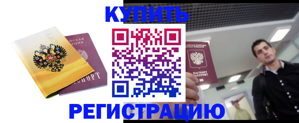 временная регистрация купить в Тульской области
